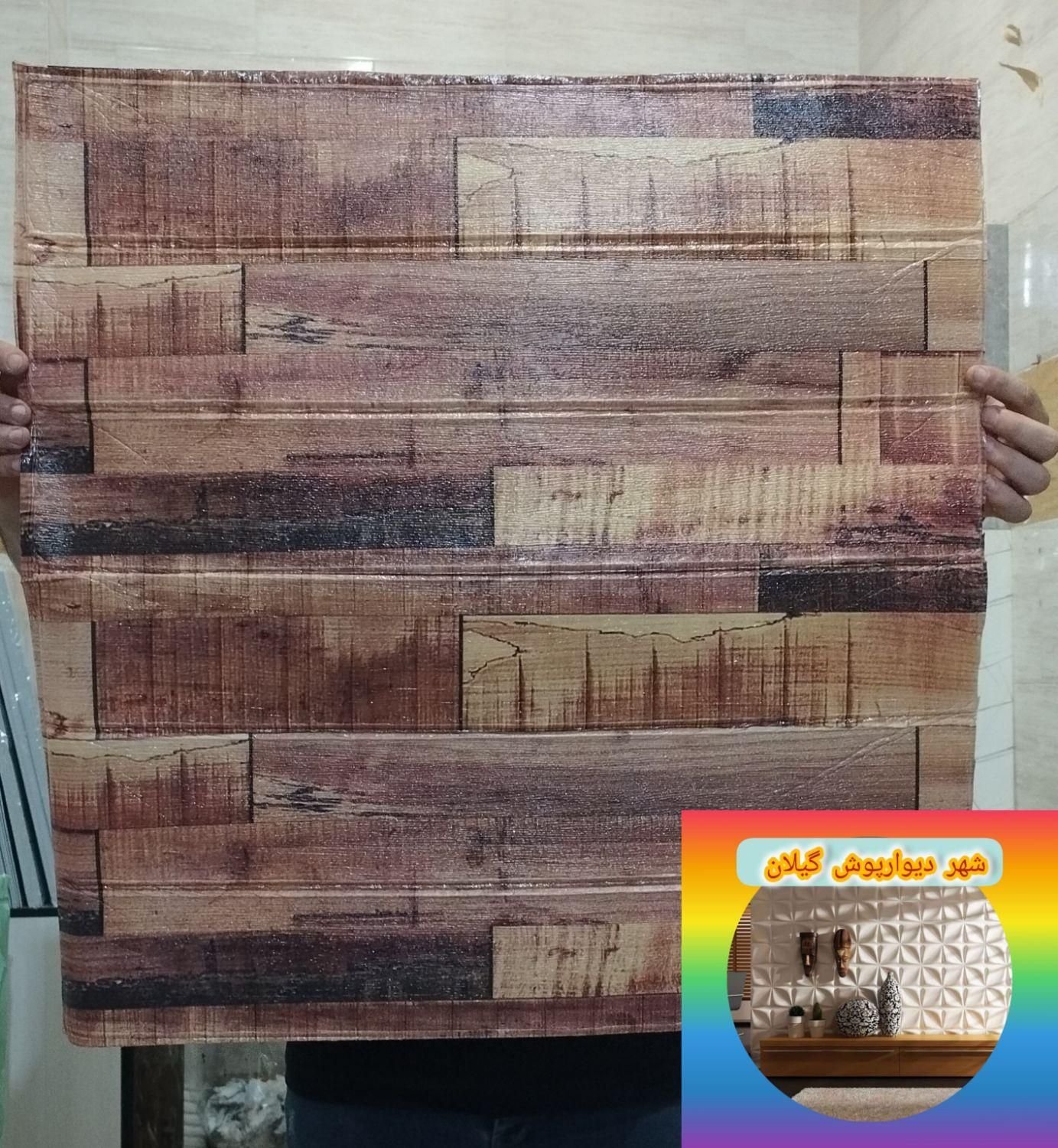 مدل طرح چوب فوم دیوار چسب شهر دیوارپوش|مصالح و تجهیزات ساختمان|رشت, حمیدیان|دیوار