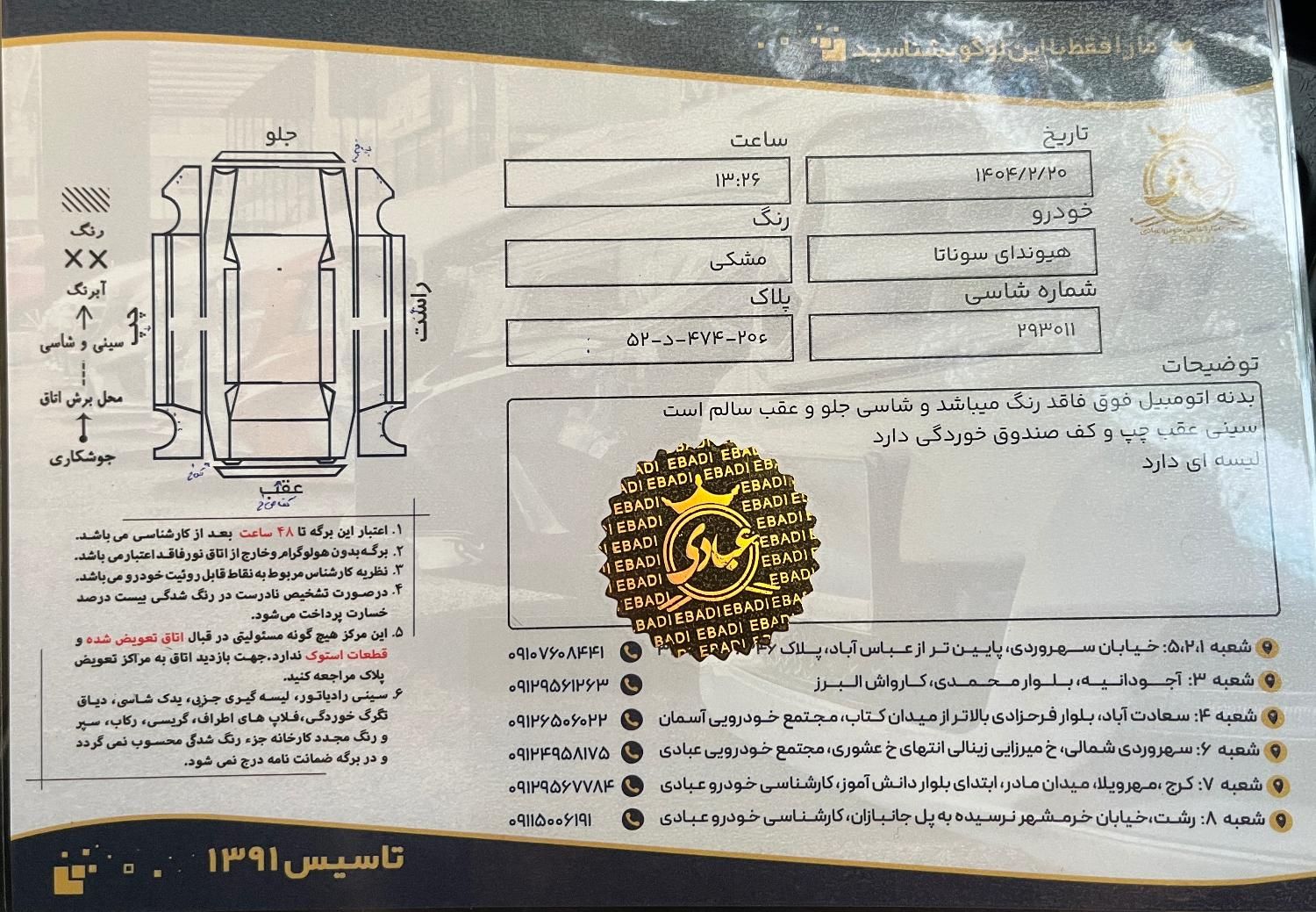 هیوندای سوناتا YF، مدل ۲۰۱۱|خودرو سواری و وانت|تهران, المهدی|دیوار