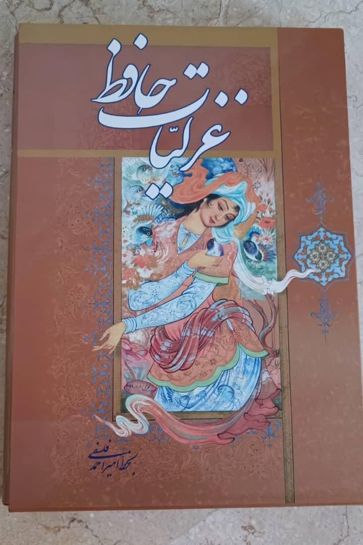 کتاب غزلیات حافظ|کتاب و مجله آموزشی|تهران, شاهین|دیوار