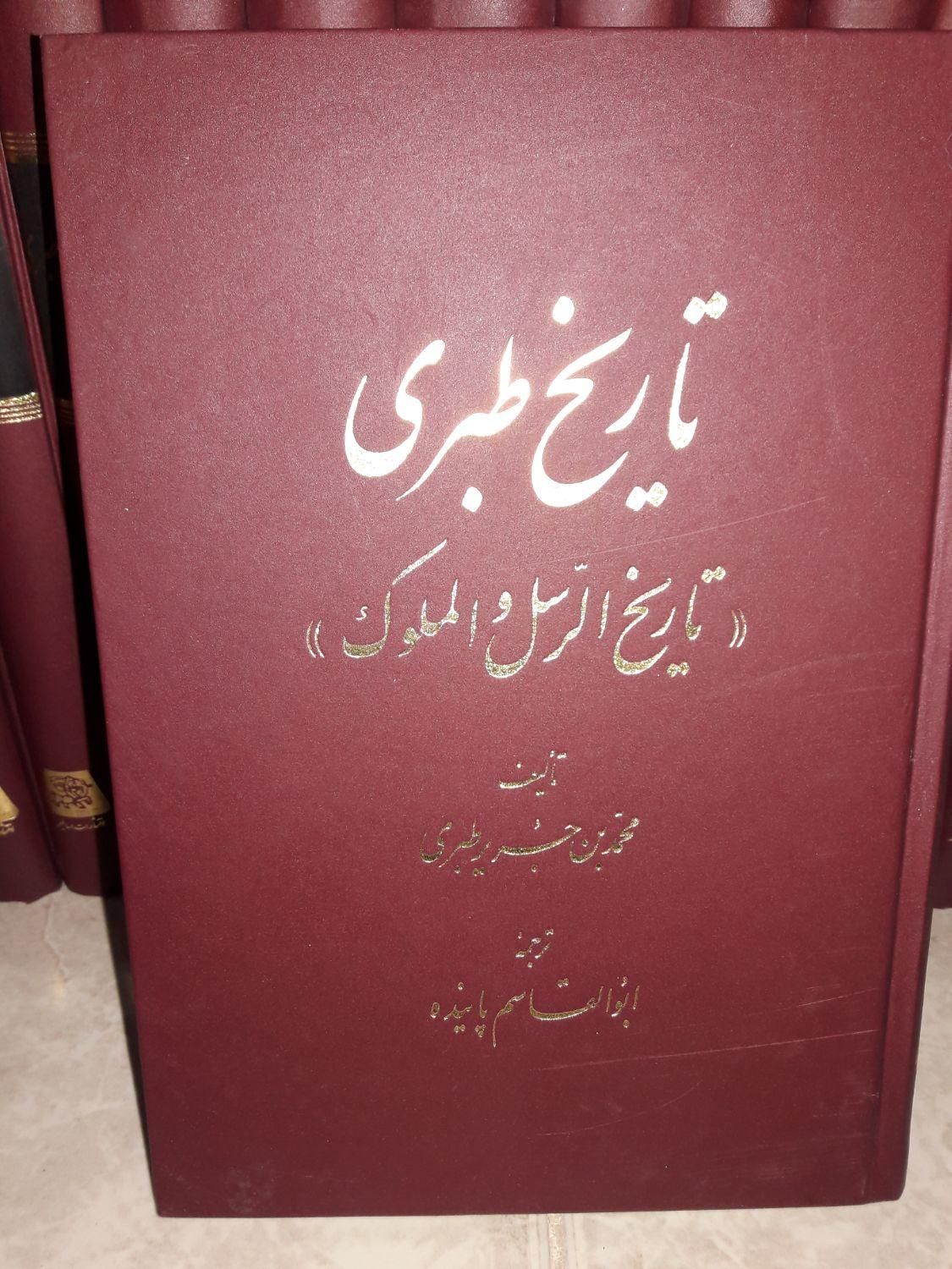 تاریخ طبری ۱۶ جلد|کتاب و مجله تاریخی|تهران, سلیمانی|دیوار