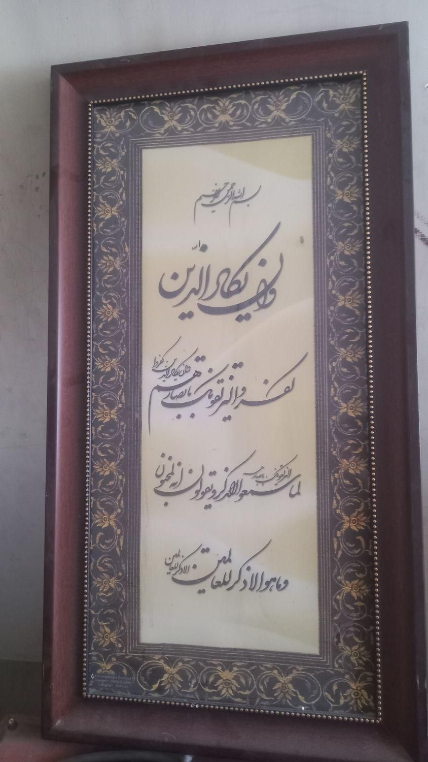 تابلو وان یکاد و تابلو عشق مادری و   تابلو لامپی|تابلو، نقاشی، عکس|تهران, پونک|دیوار