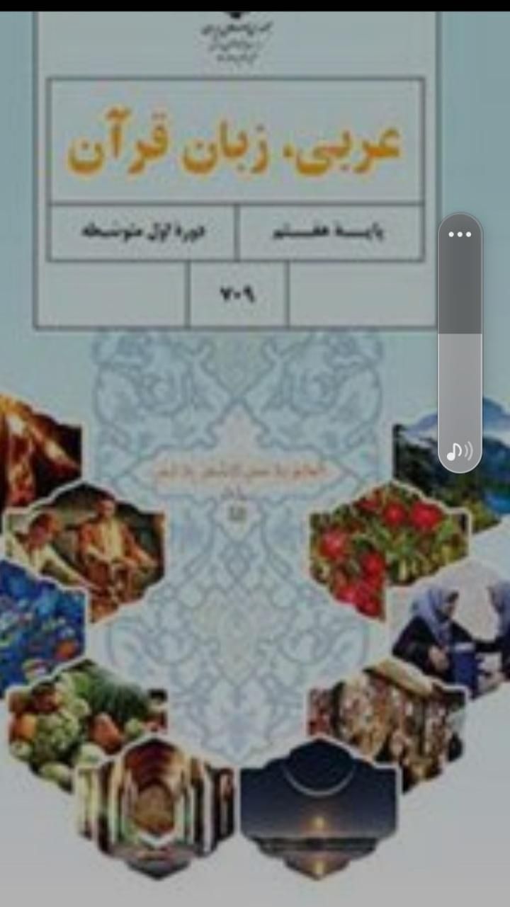 تدریس خصوصی زبان عربی پایه هفتم|خدمات آموزشی|تهران, شهران شمالی|دیوار