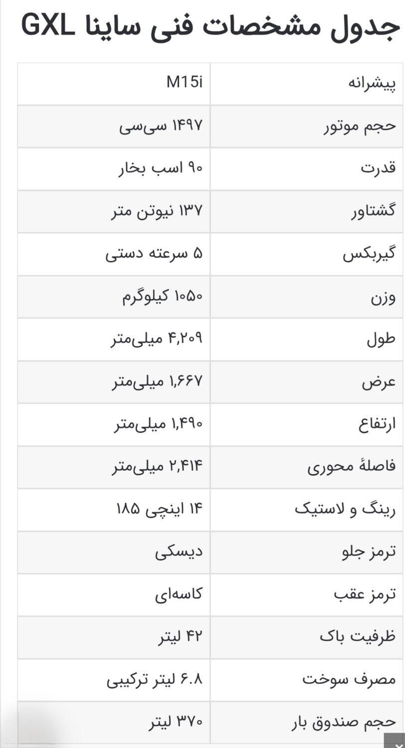 سایناGXدوگانه 1404|خودرو سواری و وانت|شیراز, بعثت|دیوار