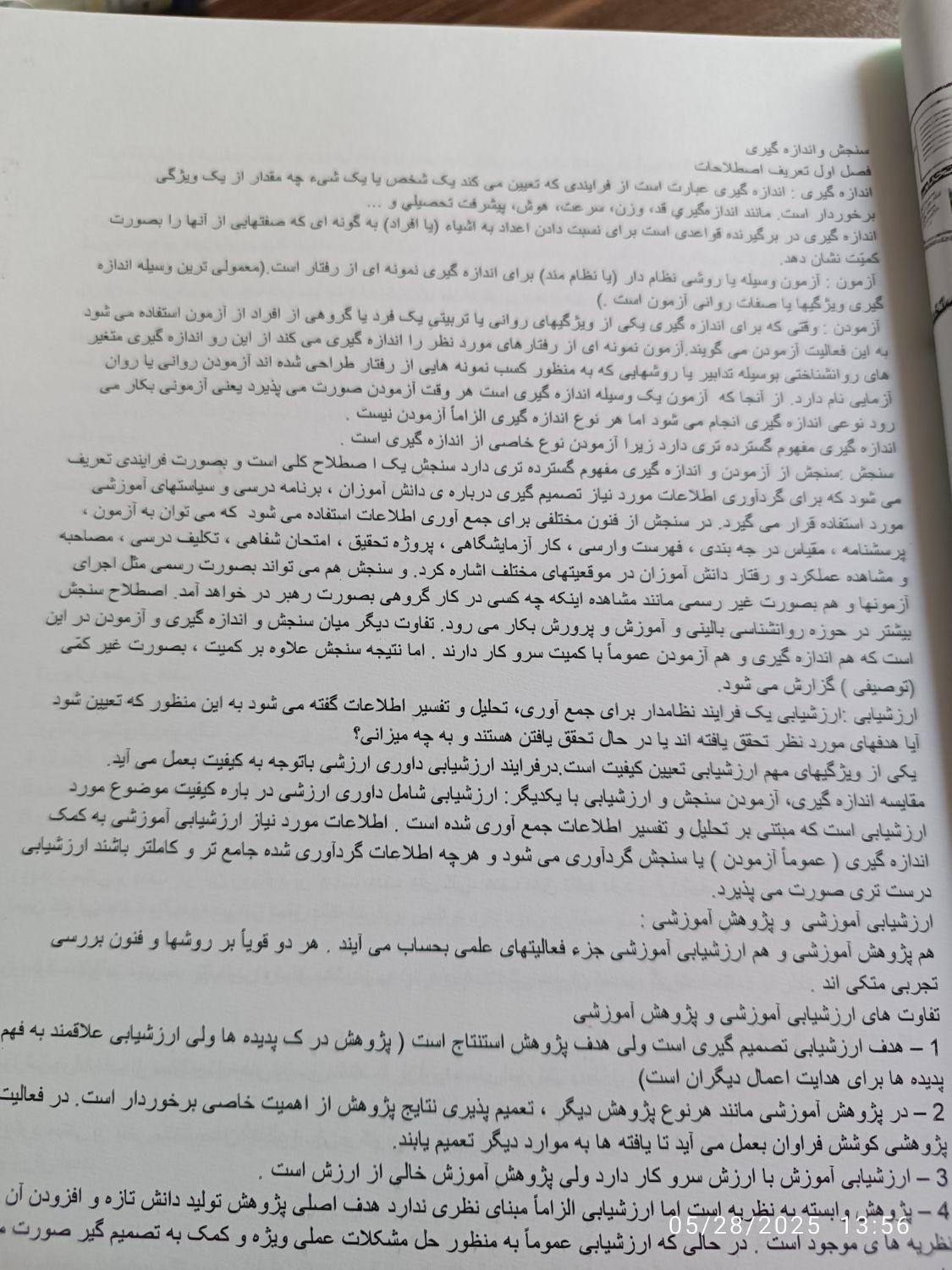 جزوات ازمون معلمی|خدمات آموزشی|تهران, یافت‌آباد|دیوار