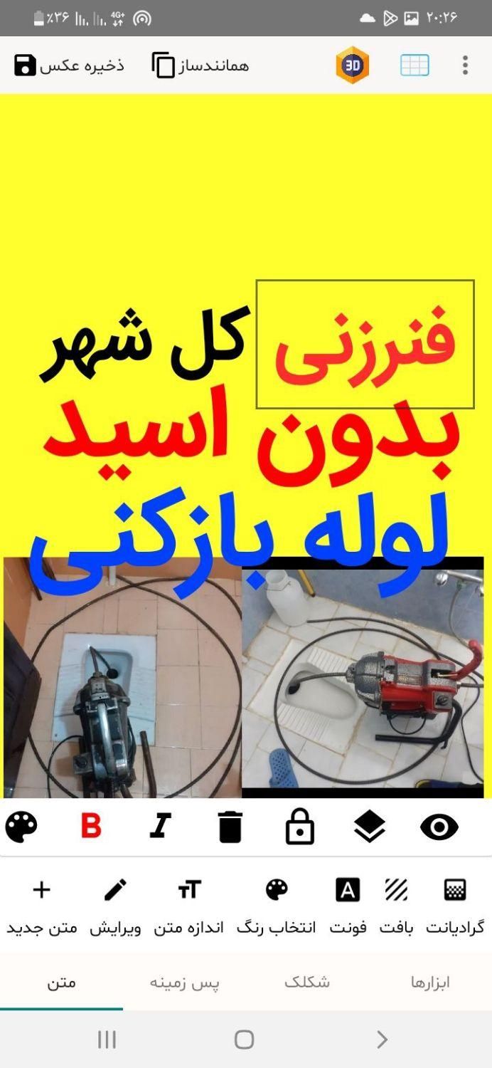لوله بازکن رفع نم50%تخفیف. فوری100%تضمین کل شهرچاه|خدمات پیشه و مهارت|مشهد, قاسم‌آباد (شهرک غرب)|دیوار
