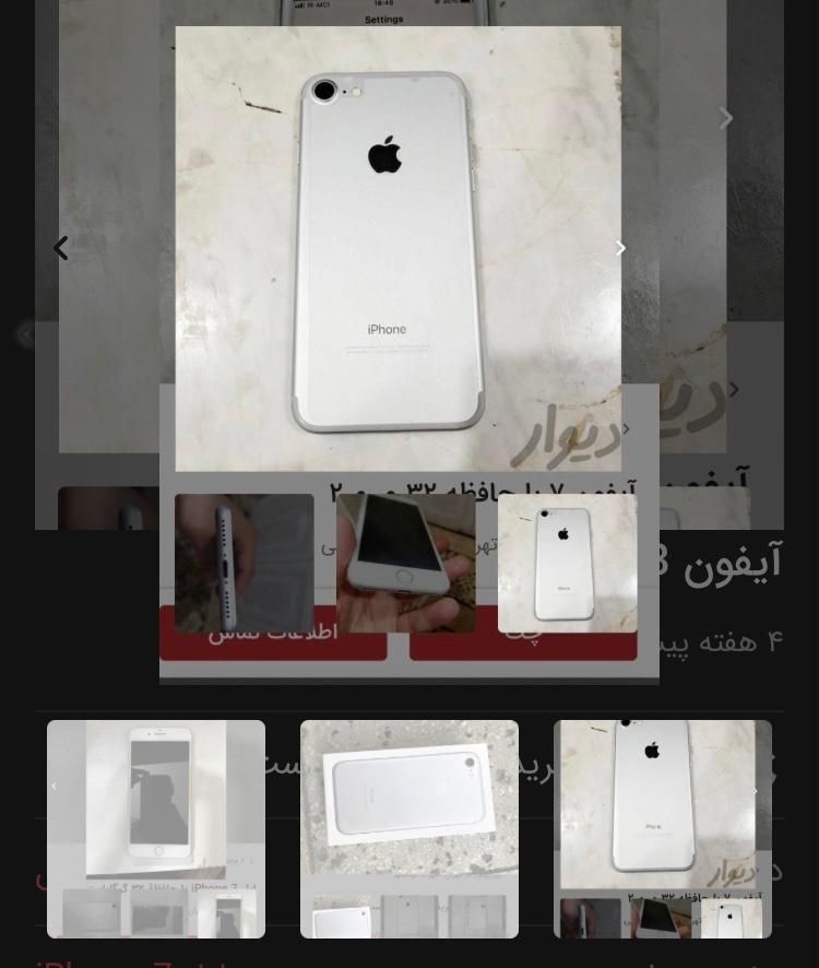 ایفونIPhone 7 32G|موبایل|تهران, شهرک کیانشهر|دیوار