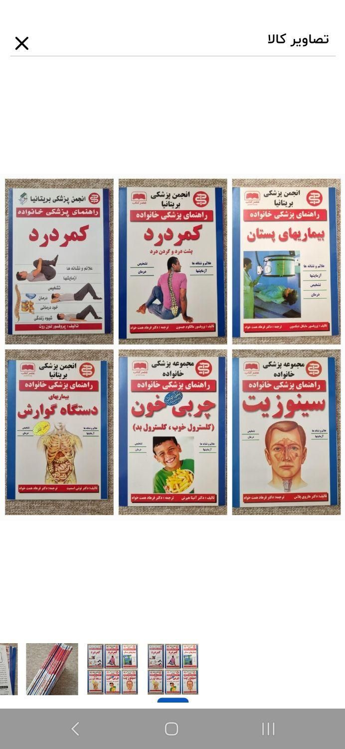 کتاب پزشکی درمان بیماری طب سنتی داروها|کتاب و مجله آموزشی|تهران, استاد معین|دیوار