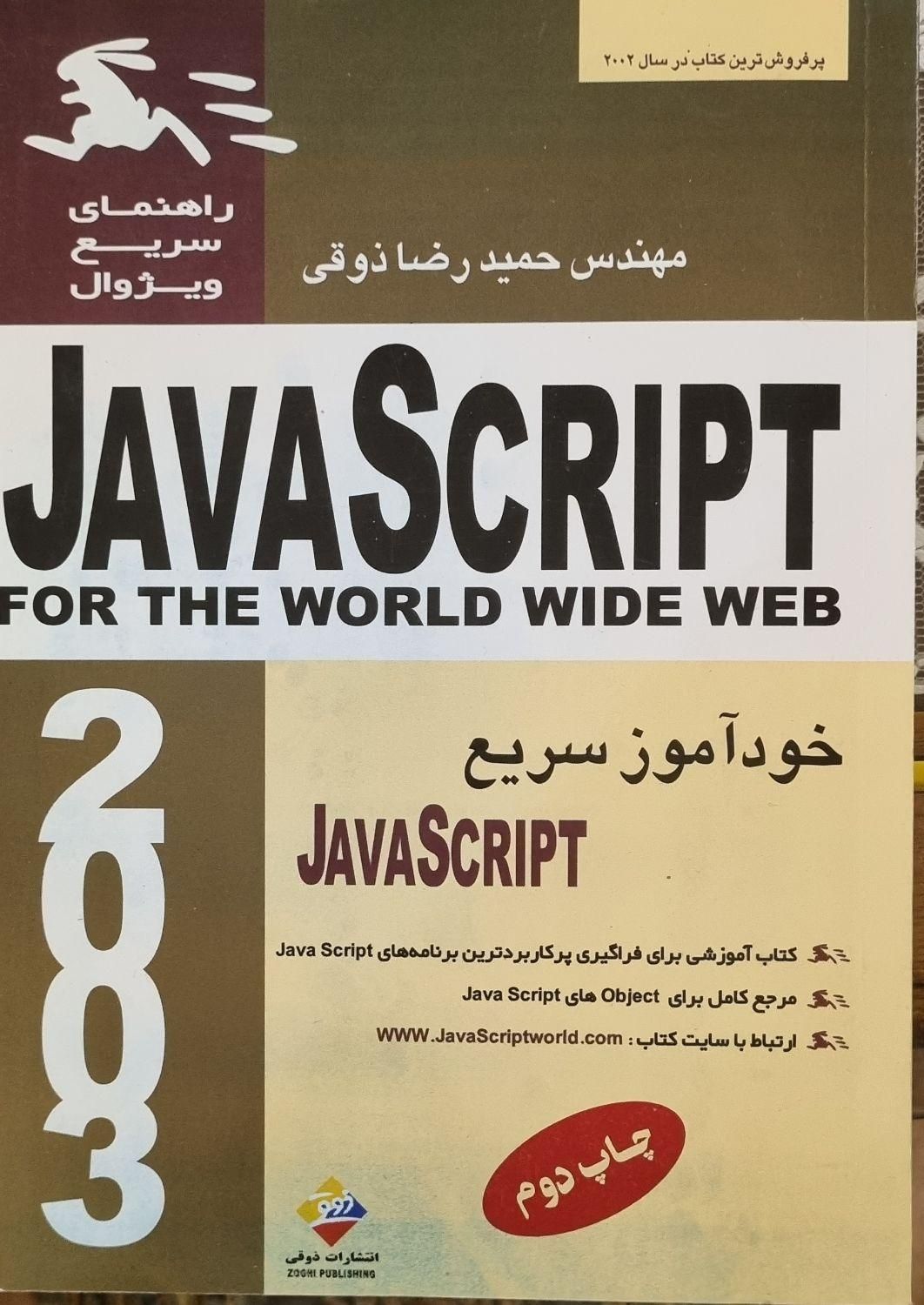 کتاب وب،شبکه،برنامه نویسی،پایگاه داده،جاوا|کتاب و مجله آموزشی|تهران, پاسداران|دیوار