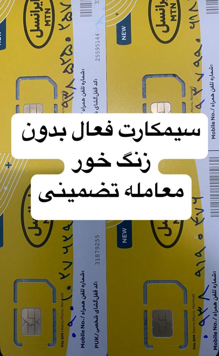 ۰۹۰۳۴۱۱۲۳۱۲|سیم‌کارت|تهران, صادقیه|دیوار