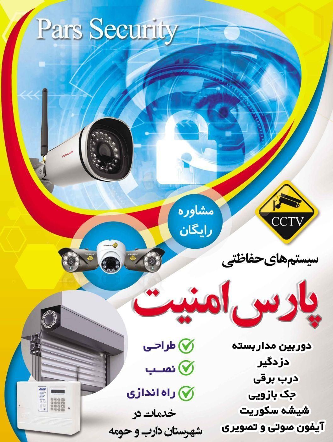 نصب دوربین دزدگیر درب برقی|خدمات پیشه و مهارت|داراب, |دیوار