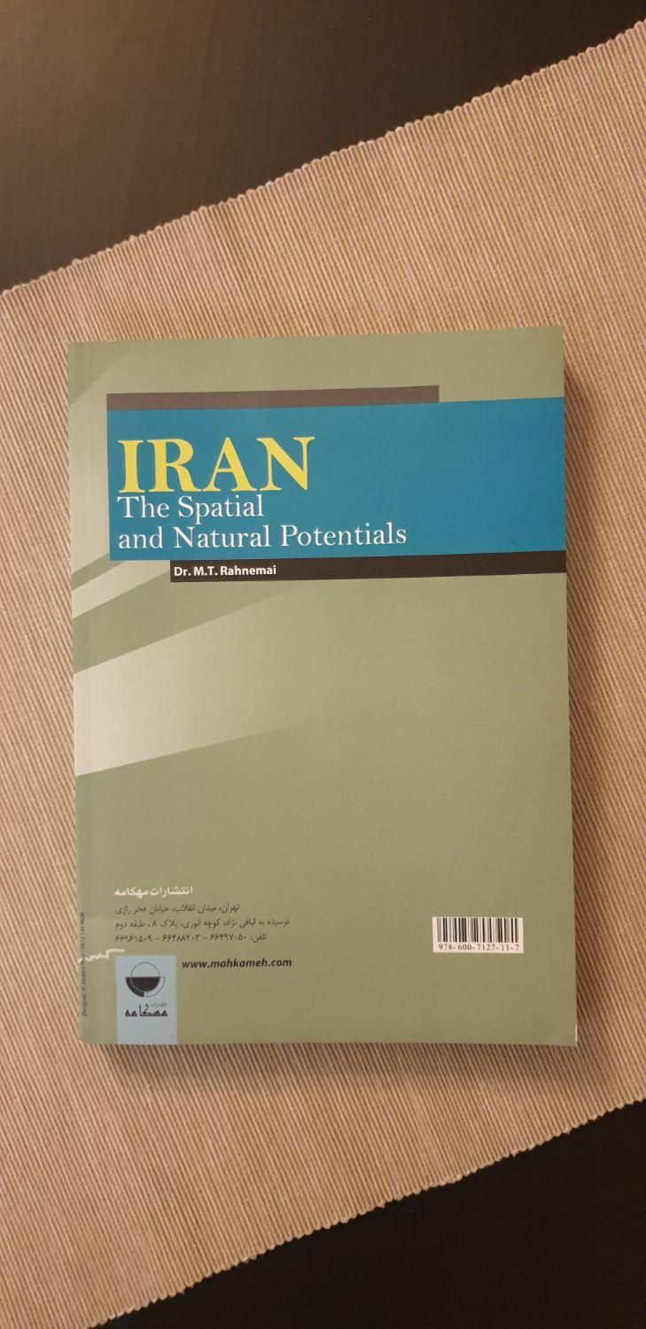 کتاب ایران، توان های محیطی و طبیعی آن ( یک جلد)|کتاب و مجله آموزشی|تهران, شمس‌آباد|دیوار