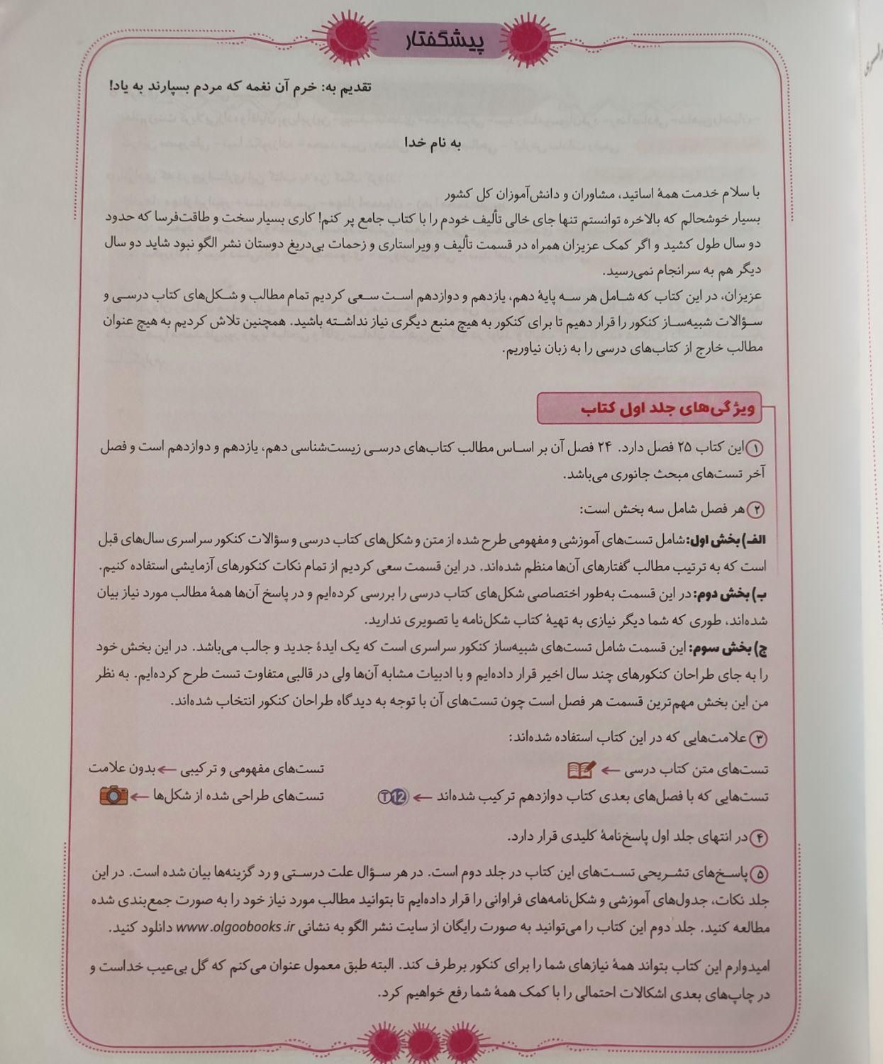 کتاب زیست جامع نشر الگو|کتاب و مجله آموزشی|تهران, قصر فیروزه ۲|دیوار