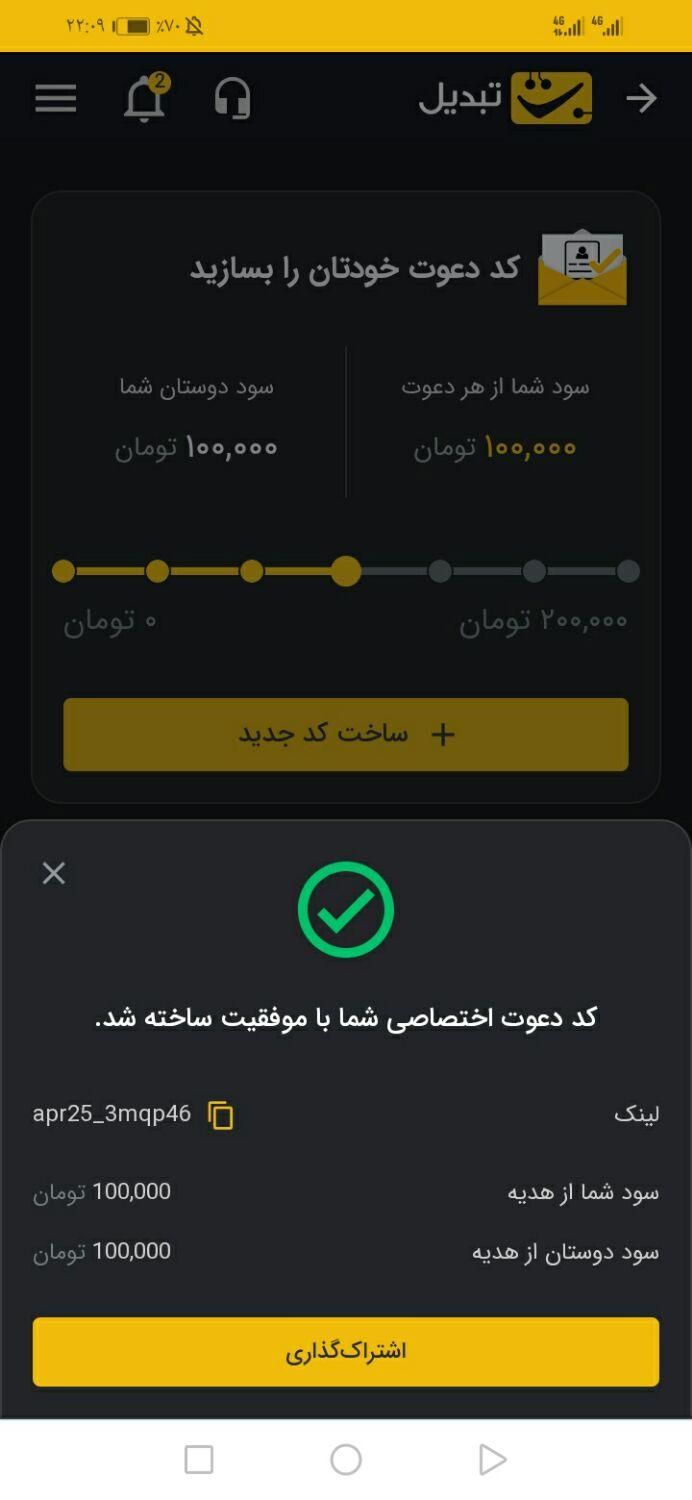 تبدیل هدیه|کارت هدیه و تخفیف|تبریز, |دیوار