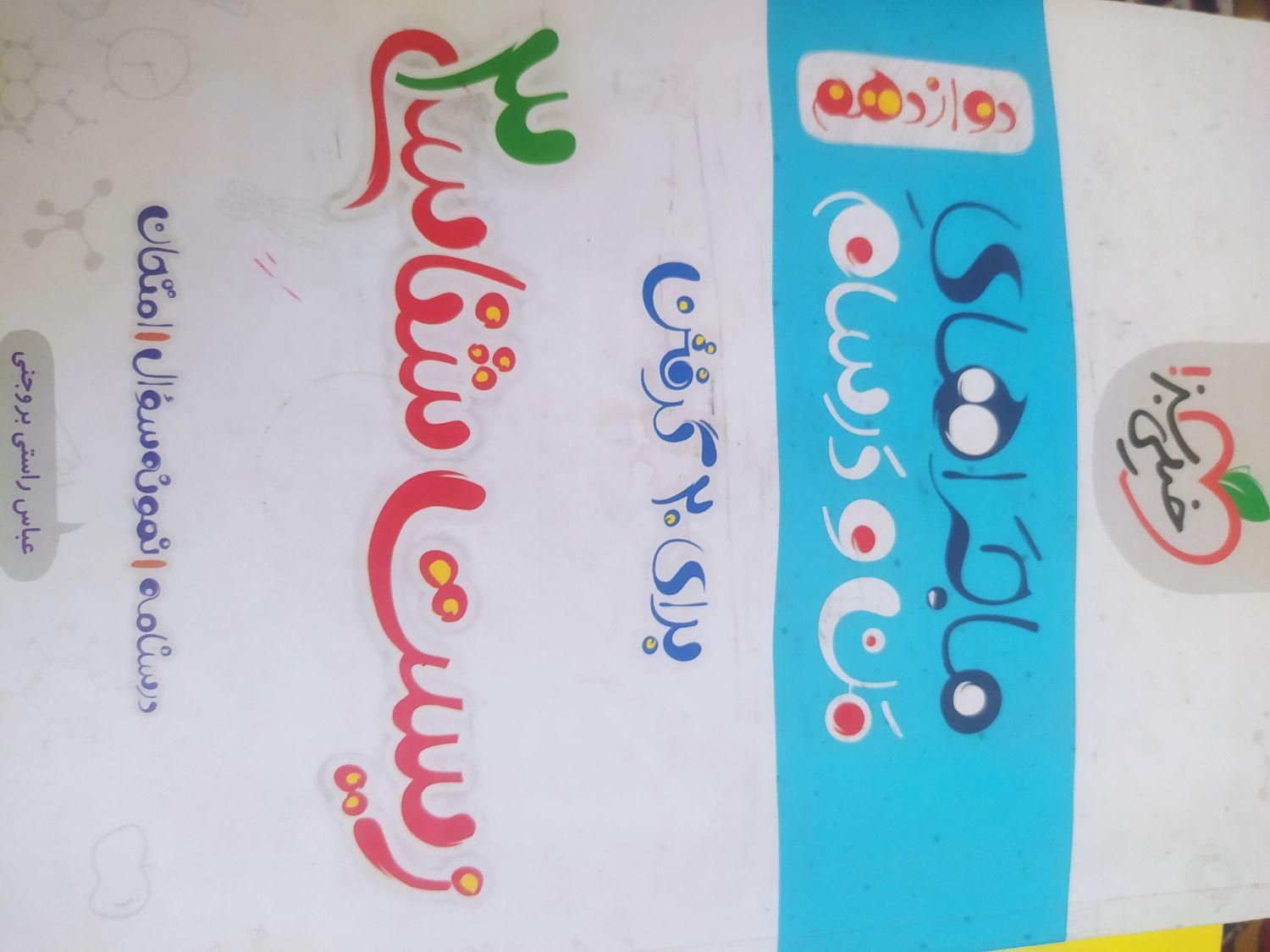 کتاب کاج و خیلی سبز  مطابق تصاویر|کتاب و مجله آموزشی|تهران, چهارصد دستگاه|دیوار