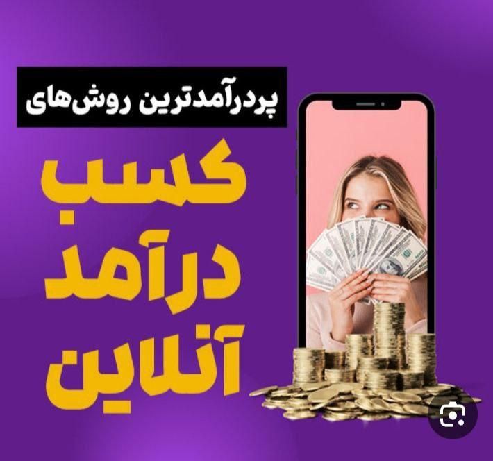 ستخدام افراد  جویای کار در منزل از طریق گوشی|استخدام بازاریابی و فروش|تهران, چیتگر|دیوار