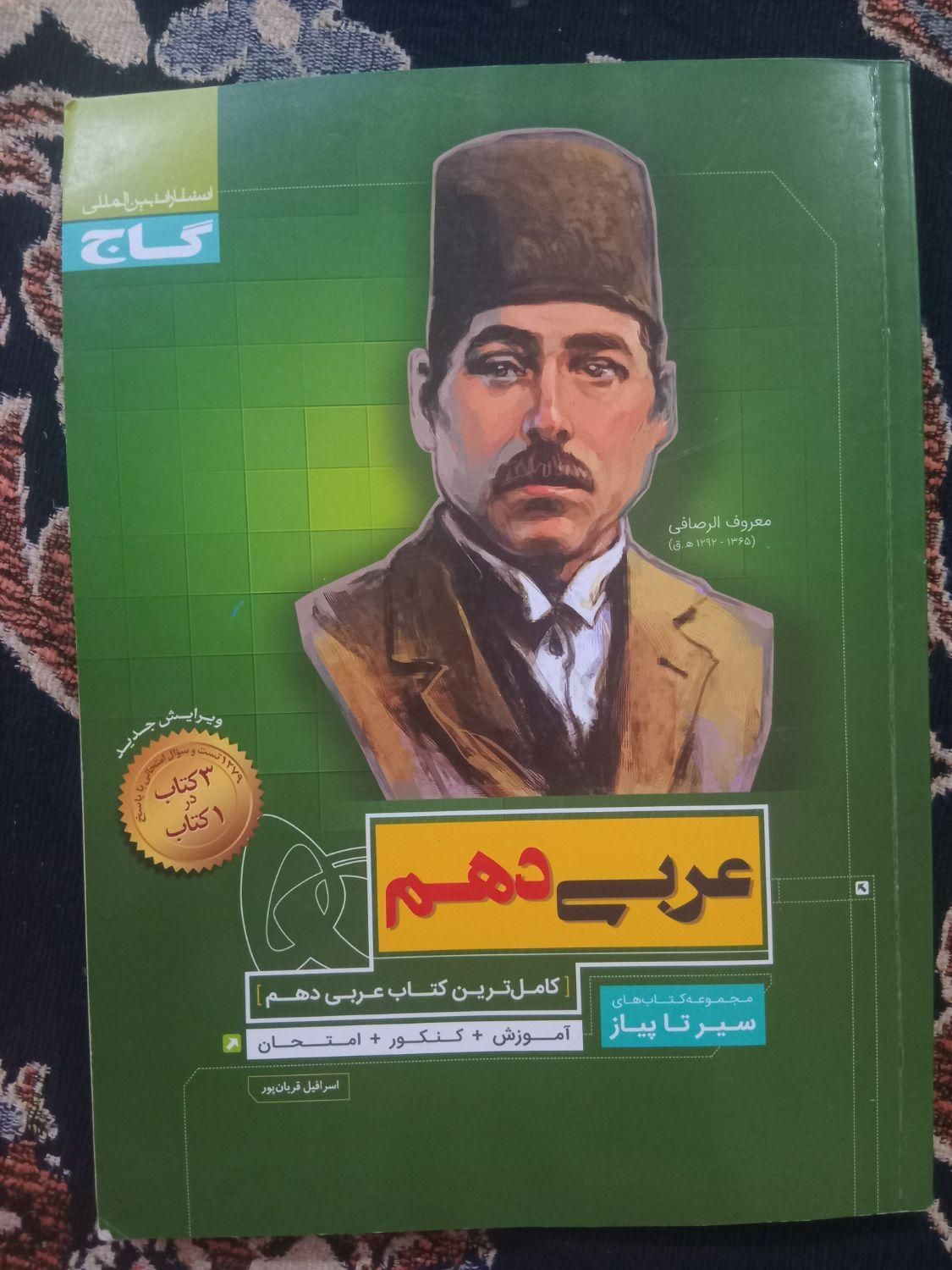 سلام کامل ترین کتاب عربی دهم|میز تحریر و کامپیوتر|مشهد, طبرسی شمالی|دیوار