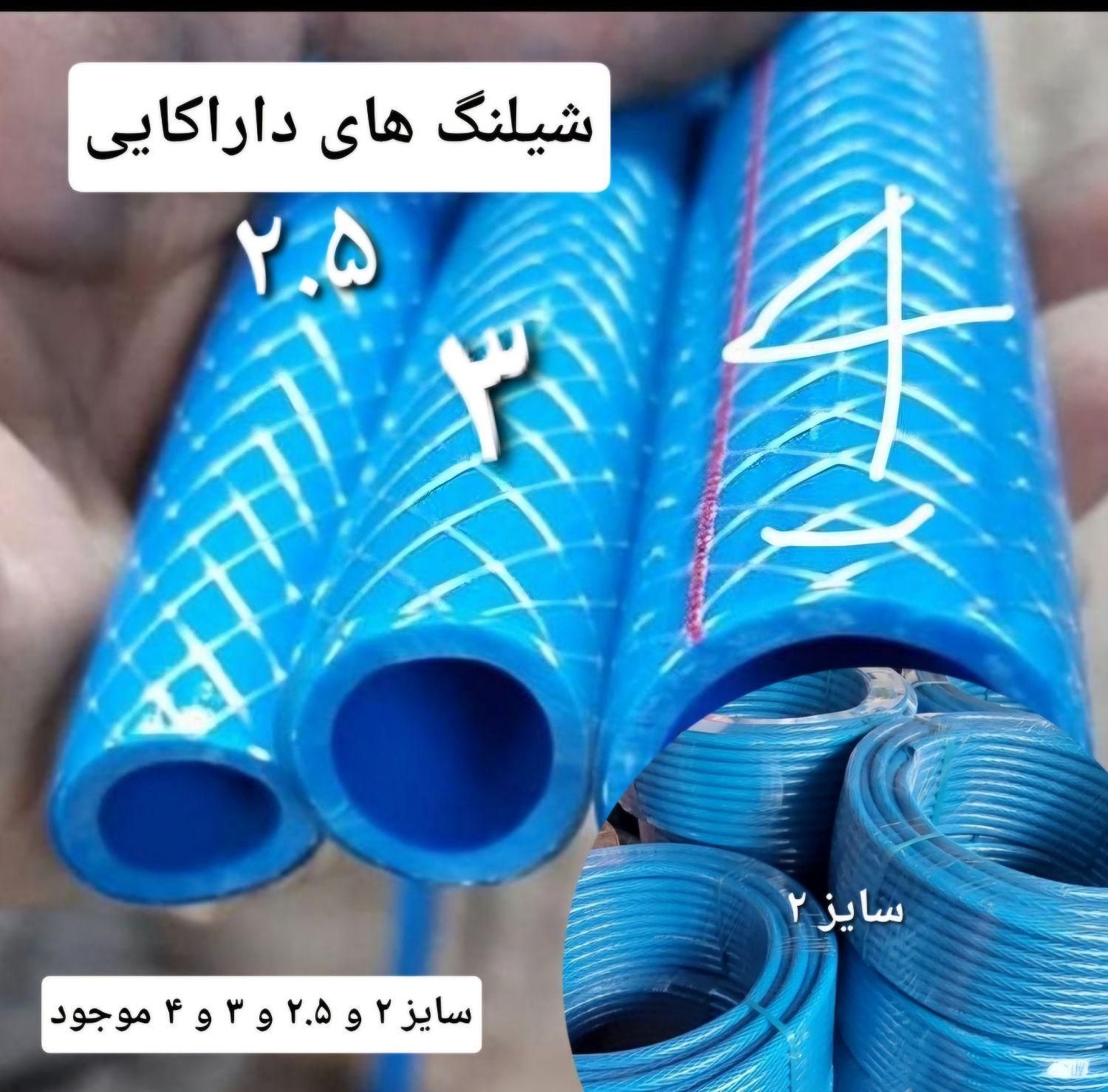 شیلنگ آب شلنگ گاز|عمده‌فروشی|تهران, ظهیرآباد|دیوار