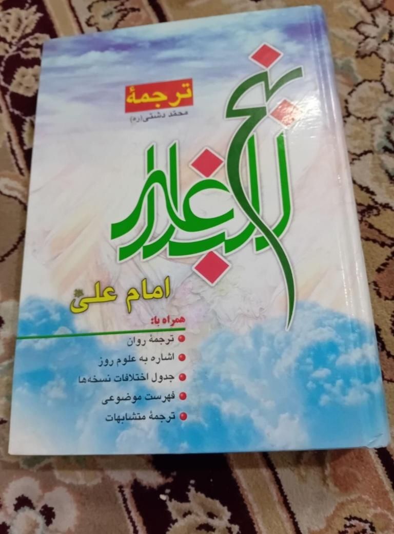 کتاب|کتاب و مجله مذهبی|مشهد, ایثار|دیوار