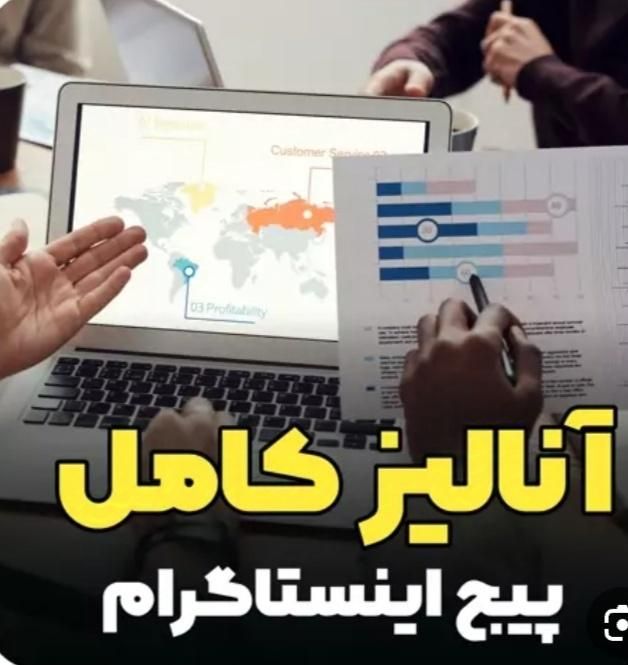 ادمین متخصص آنالیزور ، پیج اینستاگرام|خدمات رایانه‌ای و موبایل|تهران, افسریه|دیوار