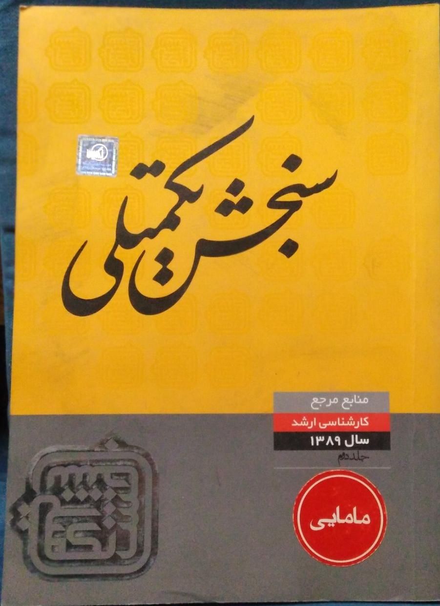 منابع مرجع ارشد مامایی|کتاب و مجله آموزشی|مشهد, پردیس|دیوار