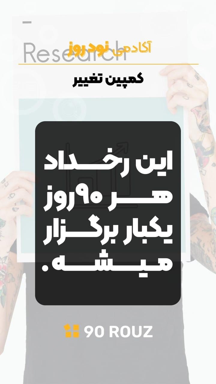 سمینار ورکشاپ هدفمندی تحول توسعه فردی و سازمانی|گردهمایی و همایش|تهران, شهرآرا|دیوار