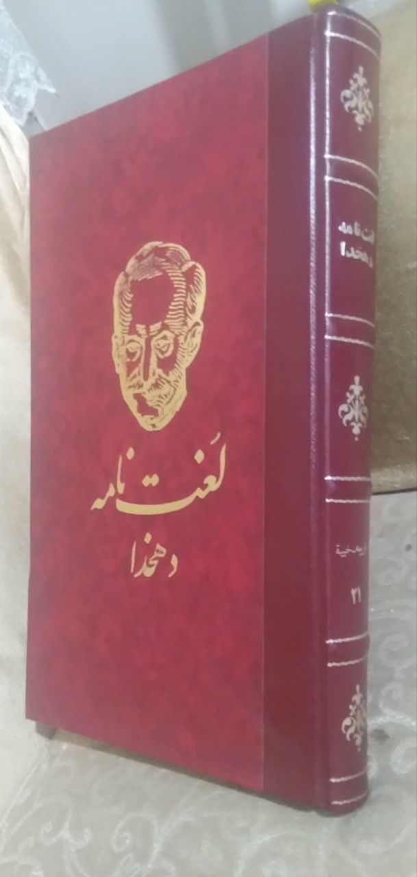 ۵۰ جلد نفیس لغت نامه بی تکرار دهخدا کلکسیون ۱۳۴۷|کتاب و مجله ادبی|تهران, مسعودیه|دیوار