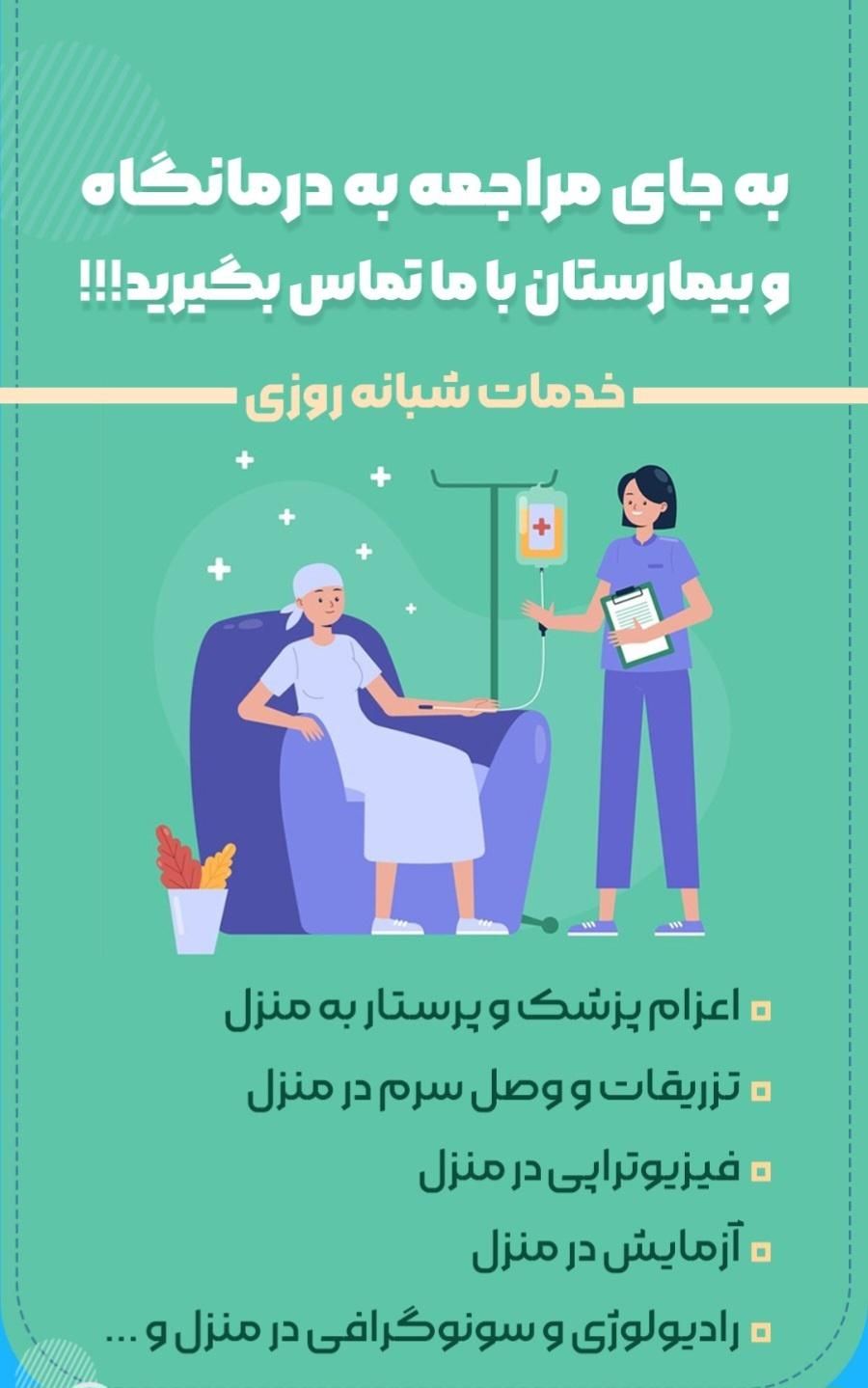 پرستار رسمی با سابقه ۹سال دانشگاه ایران|خدمات آرایشگری و زیبایی|تهران, آجودانیه|دیوار