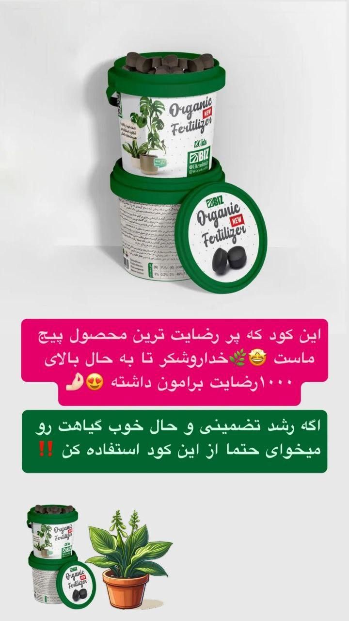 قرص کود گل و گیاه مناسب برای انواع گل و گیاه|گل و گیاه طبیعی|رشت, بلوار گیلان|دیوار
