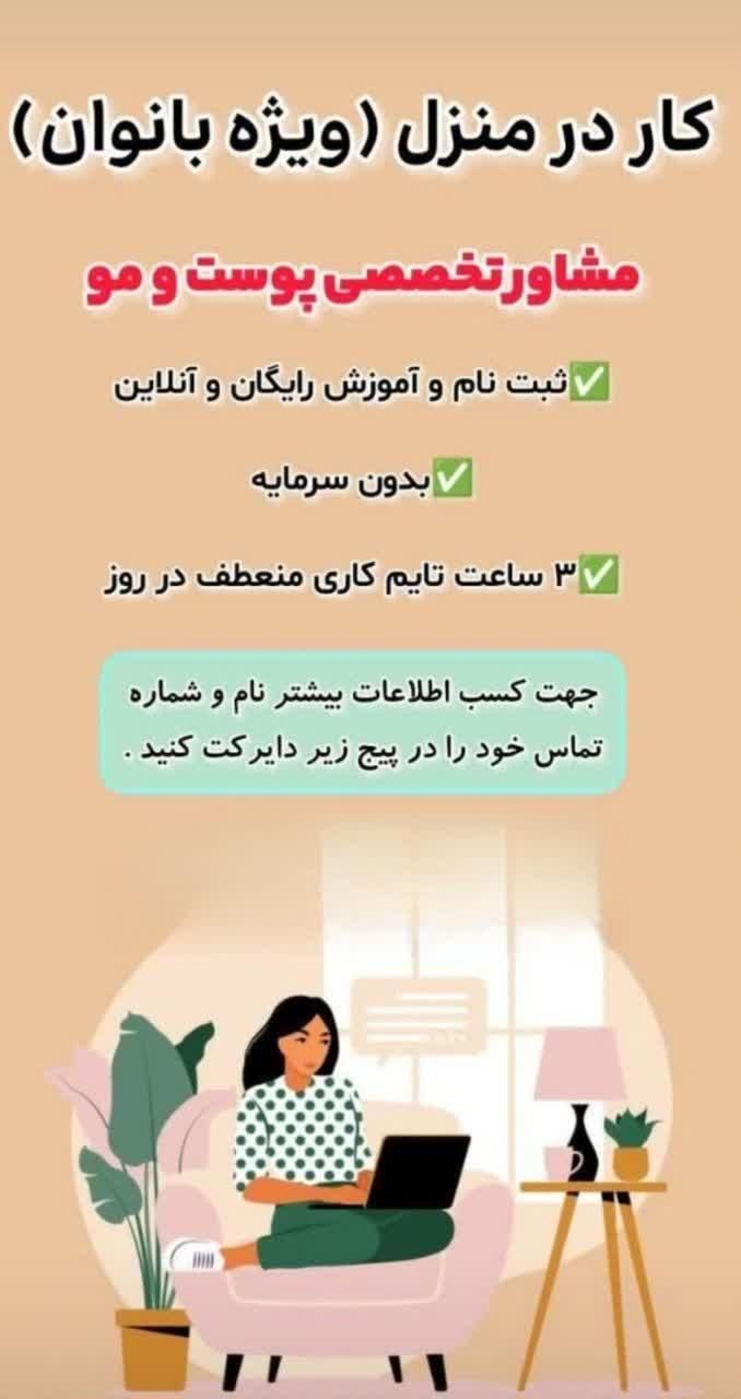 پاره وقت|استخدام درمانی، زیبایی، بهداشتی|تهران, تهرانپارس شرقی|دیوار