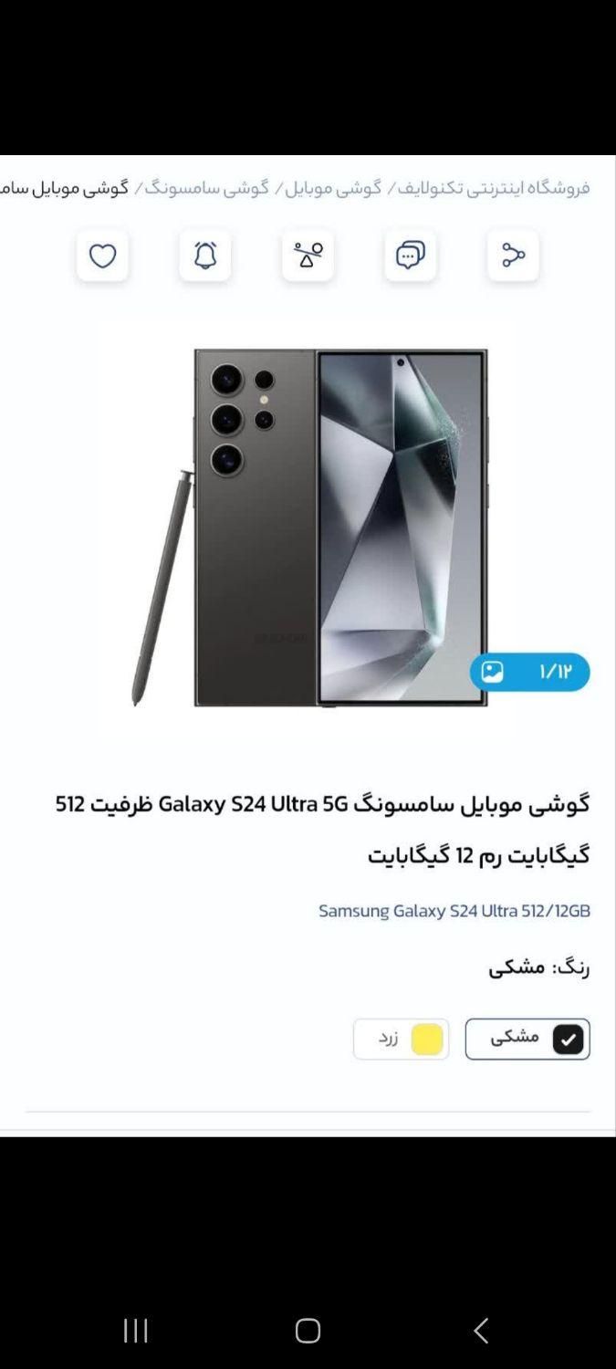 سامسونگ +Galaxy S24 ۵۱۲ گیگابایت|موبایل|تهران, تسلیحات|دیوار