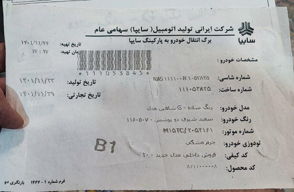 شاهین G، مدل ۱۴۰۱|خودرو سواری و وانت|مشهد, هنرستان|دیوار