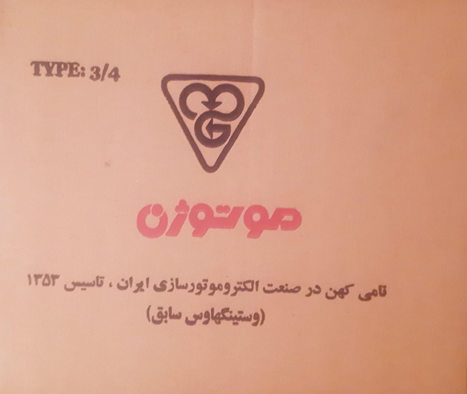 دینام کولر موتوژن تبریز|کولر آبی|تهران, تهران‌نو|دیوار