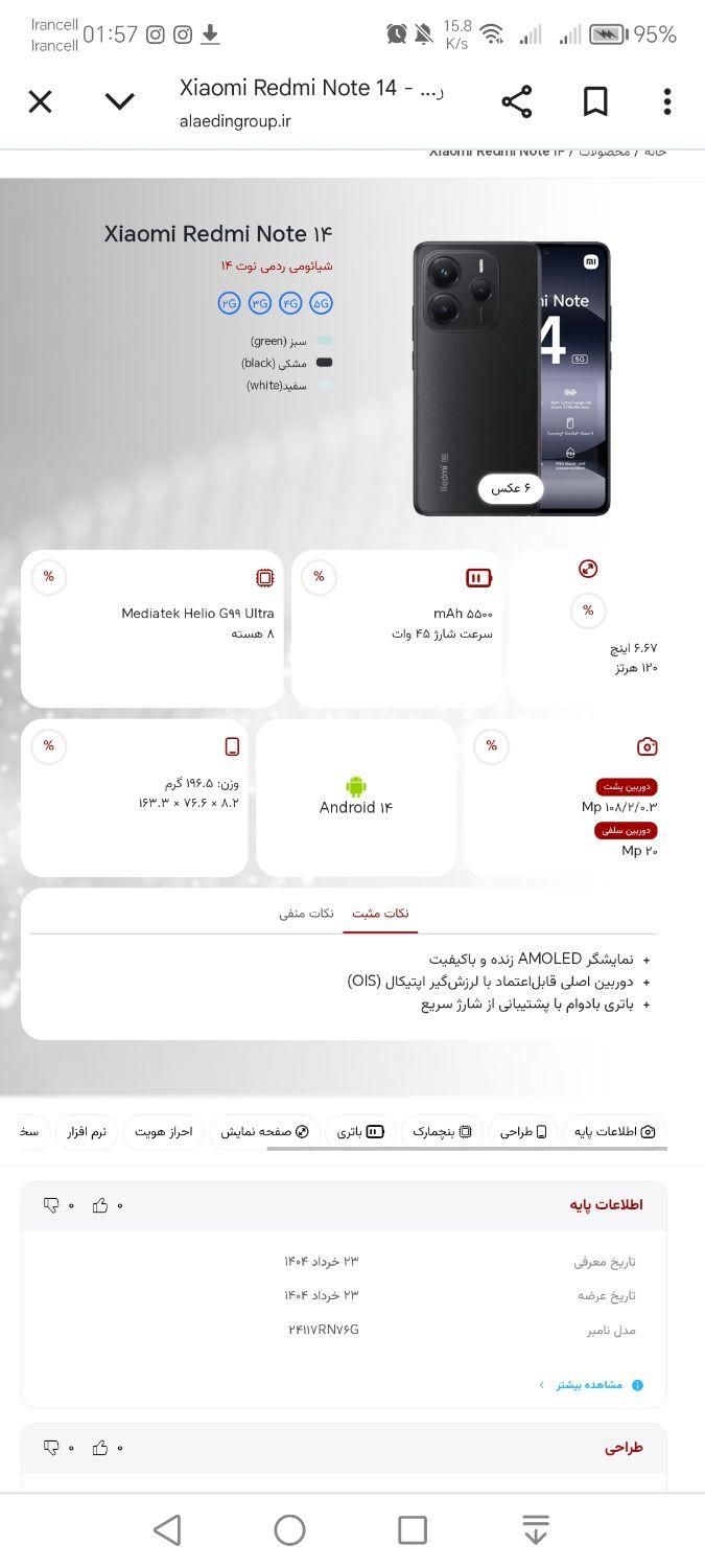 شیاییمی نوت 14 رم 8 256|موبایل|شاهرود, |دیوار