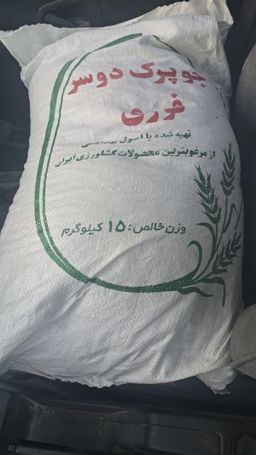 جو دو سر پرک فوری|عمده‌فروشی|رشت, نامجو|دیوار
