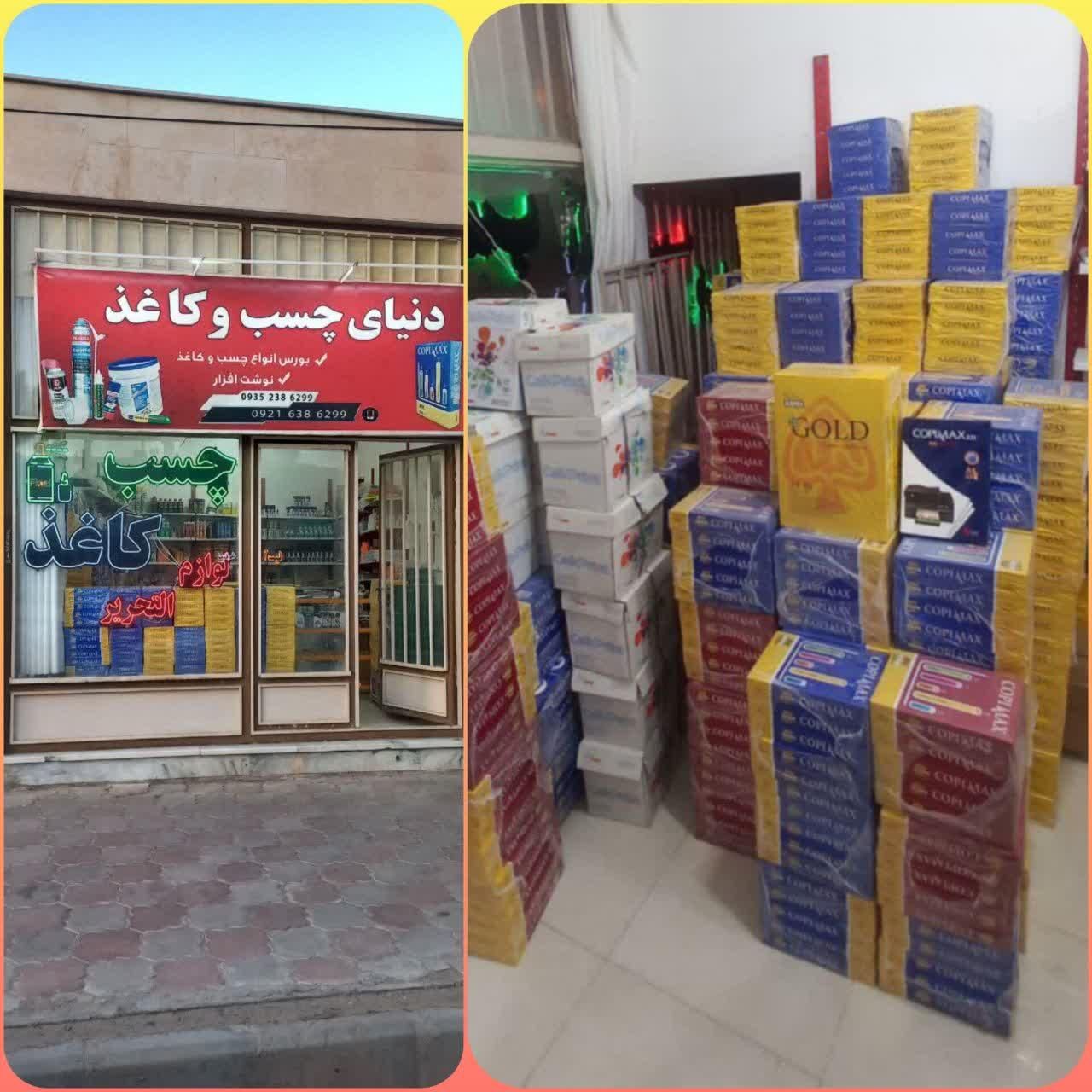 کاغذ A4|لوازم التحریر|گناباد, |دیوار