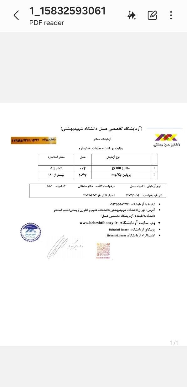 عسل طبیعی ساکارز ۰/۴ پرولین ۱۰۴۷|خوردنی و آشامیدنی|تهران, مرزداران|دیوار