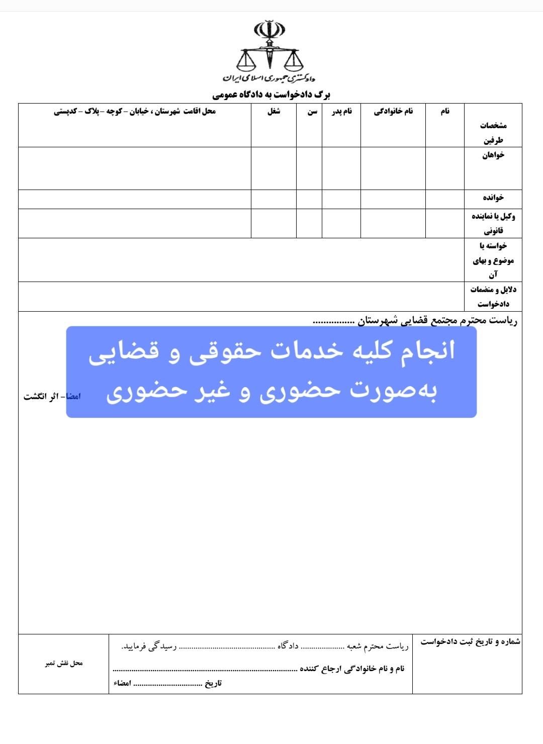 عریضه نویسی،شکایت،لایحه،دادخواست،وکالت و مشاوره|خدمات مالی، حسابداری، بیمه|تهران, صادقیه|دیوار