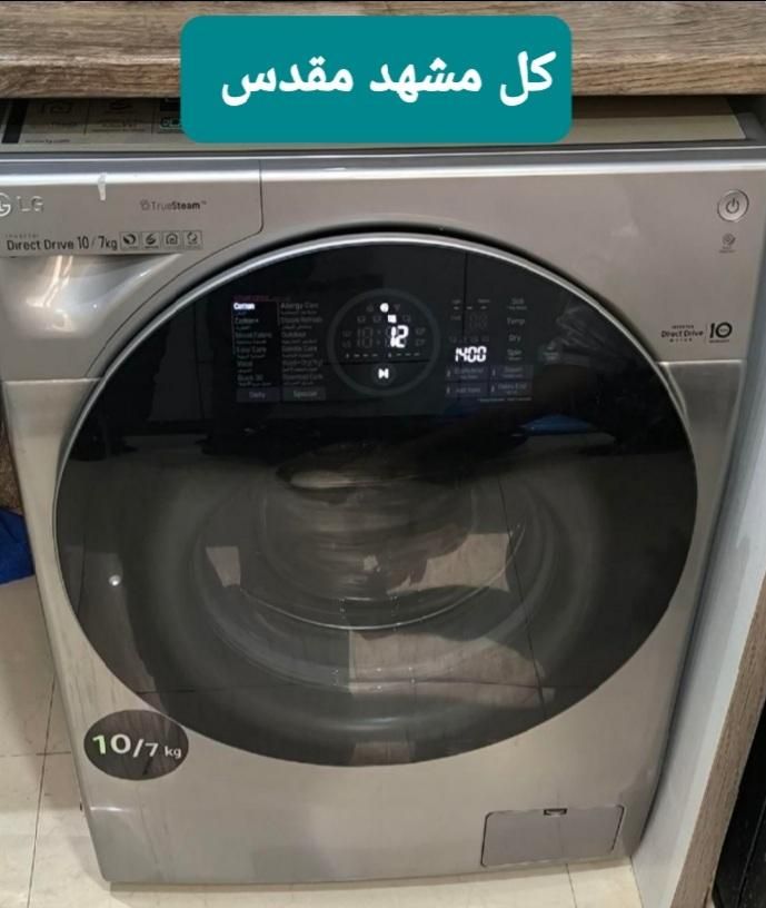 تعمیرکار تعمیرات ماشین  لباسشویی تخصصی در محل|خدمات پیشه و مهارت|مشهد, آیت الله عبادی|دیوار