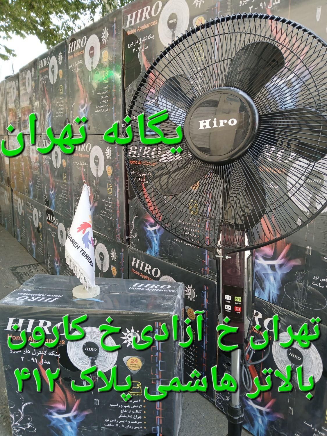 پَنکه ایستاده CRF412Sh عمده و تک تعاونی مصرف|پنکه و تصفیه‌کنندهٔ هوا|شهریار, |دیوار