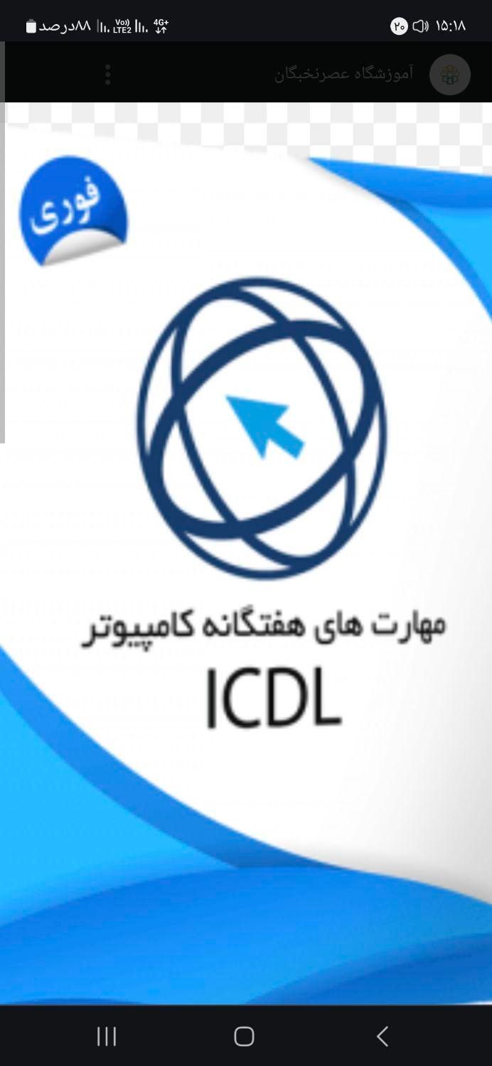 ICDL|کتاب و مجله آموزشی|تهران, آذری|دیوار