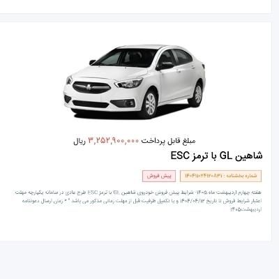 حواله شاهین GL دنده ای، مدل ۱۴۰۴|خودرو سواری و وانت|گناباد, |دیوار