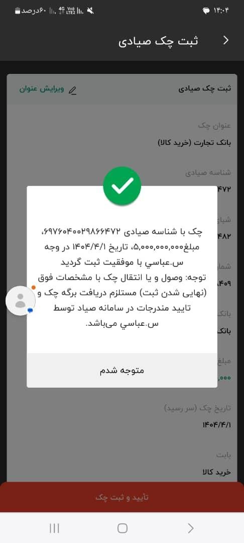 مشاوره چک ثبتی و صیادی / استعلامی و بدون بیعانه|خدمات مالی، حسابداری، بیمه|تهران, جمال‌زاده|دیوار
