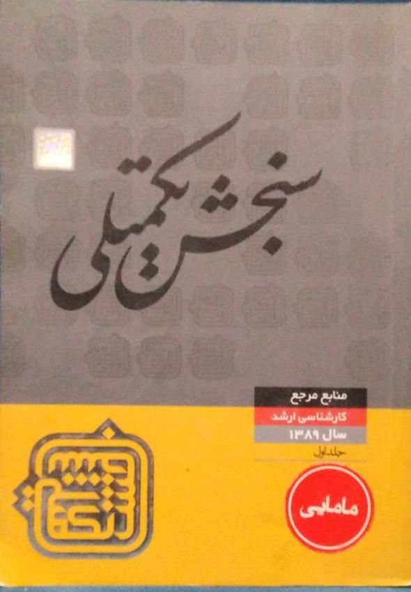 منابع مرجع ارشد مامایی|کتاب و مجله آموزشی|مشهد, پردیس|دیوار