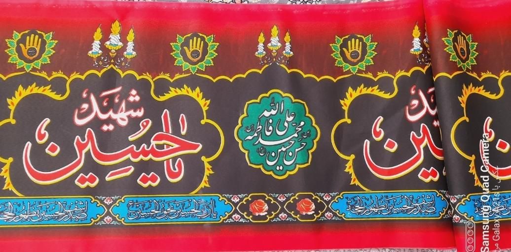 پرچم یاحسین مخصوص ایام محرم (متری)|تابلو، نقاشی، عکس|شیروان (خراسان), |دیوار