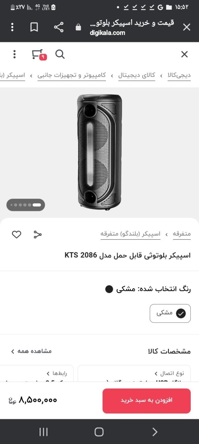 اسپیکر بلوتوثی|پخش‌کننده همراه|شیراز, قلعه نو|دیوار