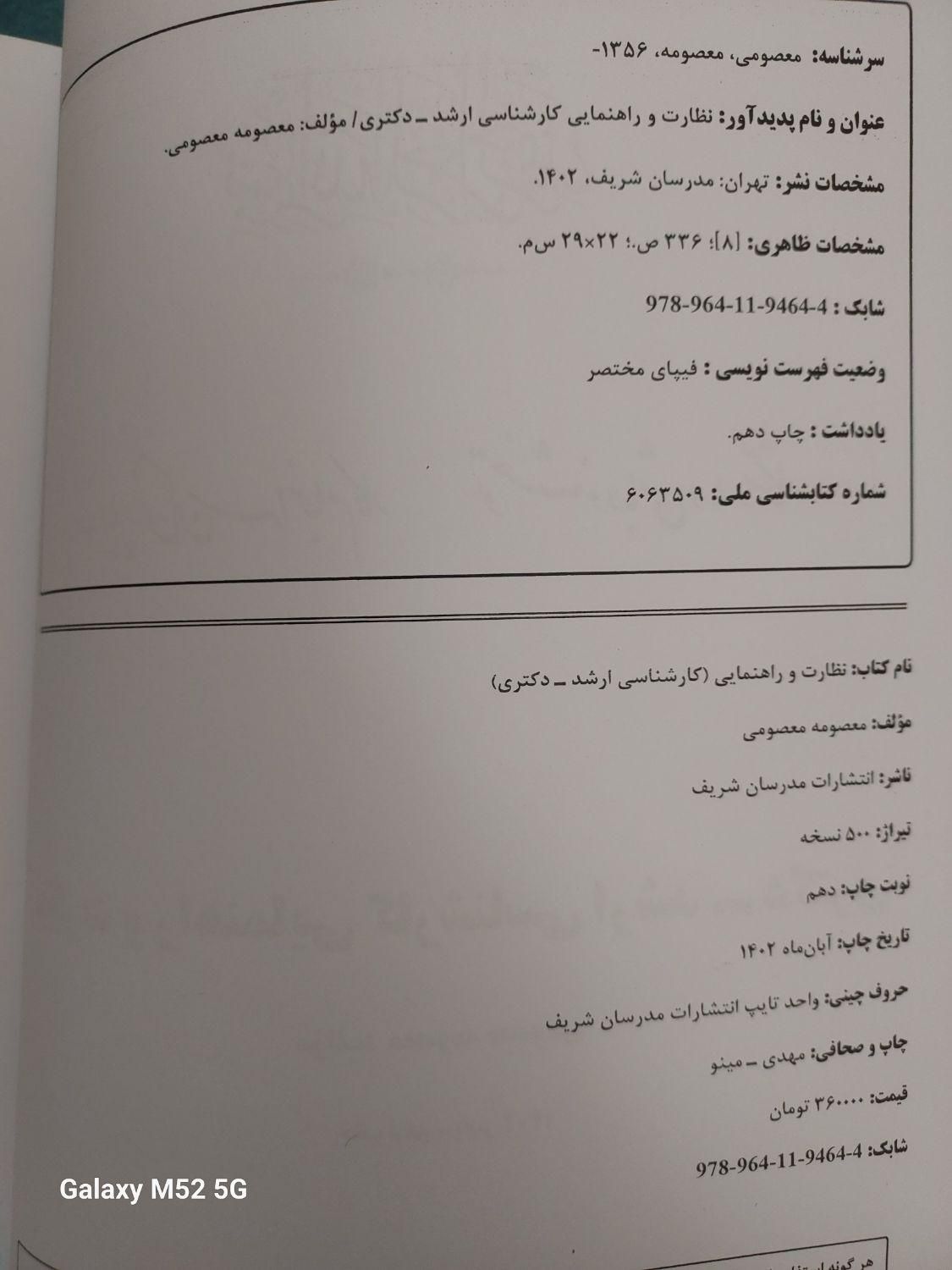 کتاب نظارت و راهنمایی مدرسان شریف|لوازم التحریر|تهران, جیحون|دیوار