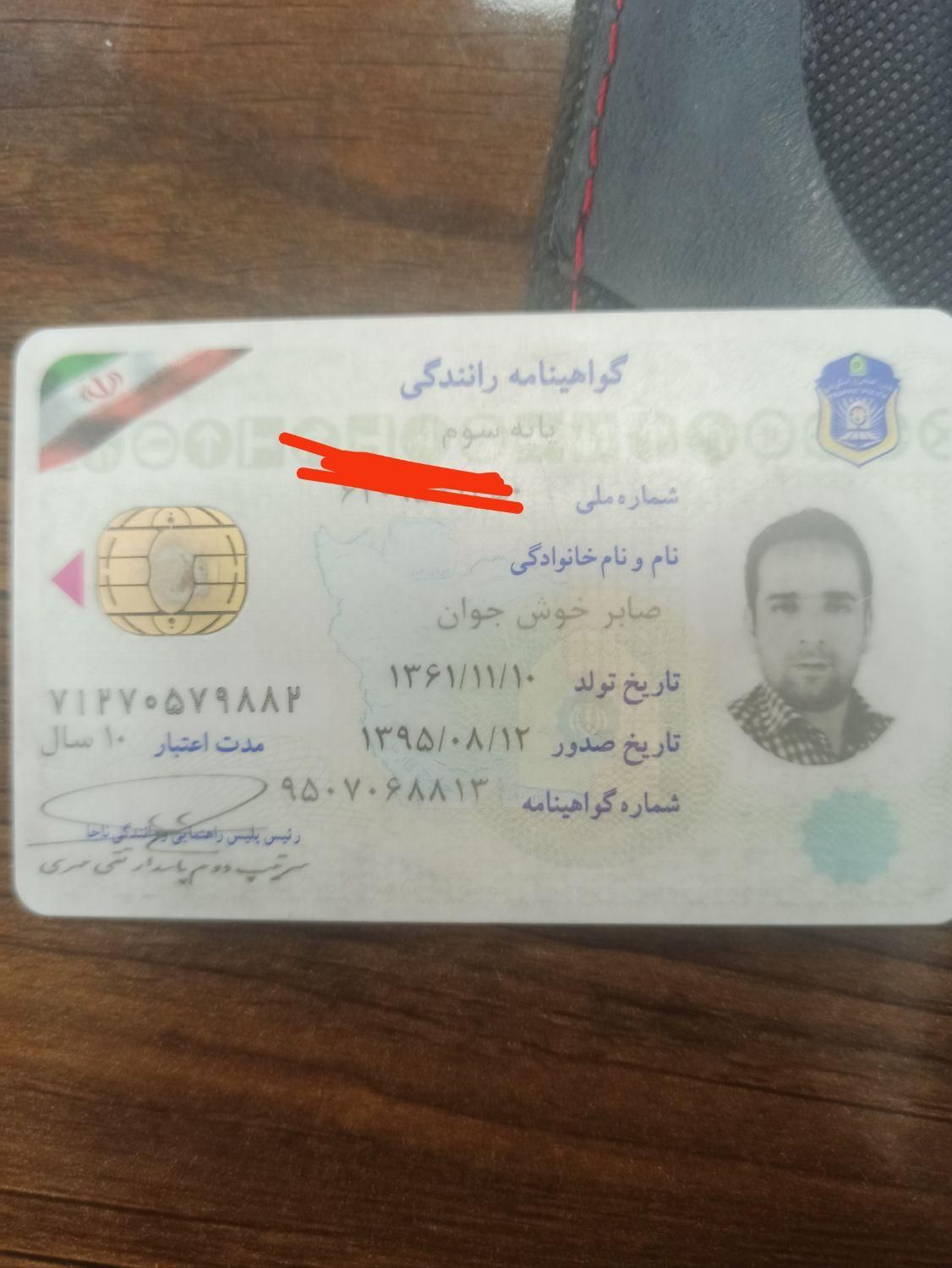 گواهینامه پیدا شده به نام صابر خوش جوان|اشیا|ارومیه, |دیوار