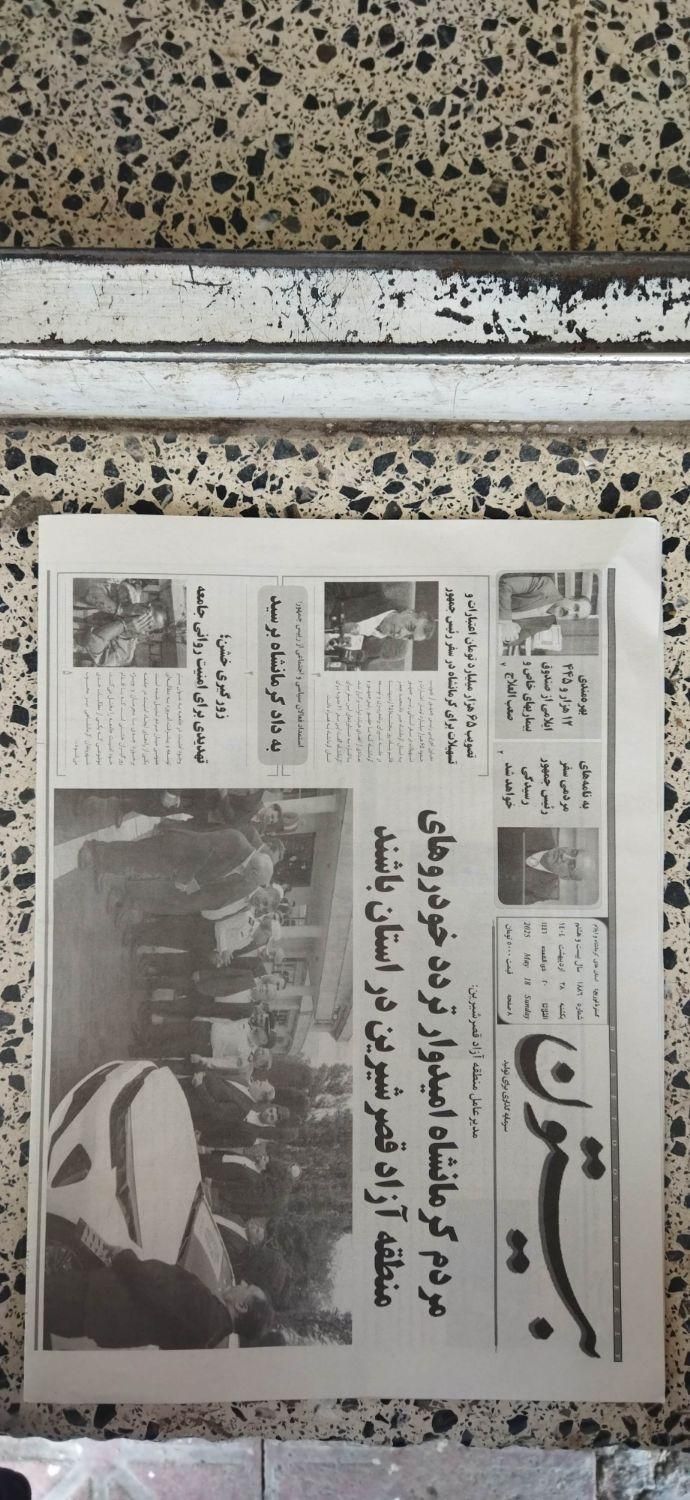 روزنامه باطله تحویل درب منزل|لوازم التحریر|کرمانشاه, |دیوار