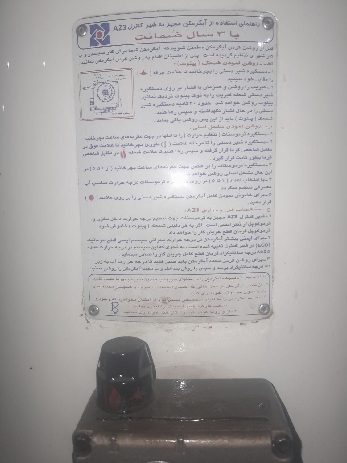 آبگرمکن سلامت|آبگرمکن، پکیج، شوفاژ|تهران, مینا|دیوار