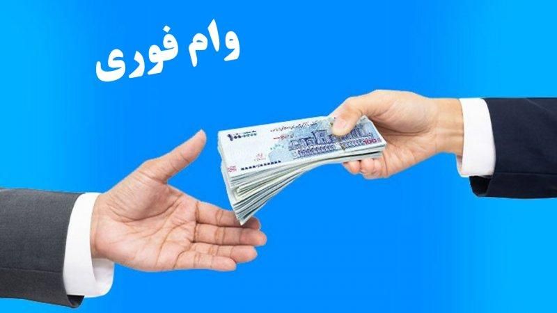 وام آنی|خدمات مالی، حسابداری، بیمه|کرج, ملارد|دیوار